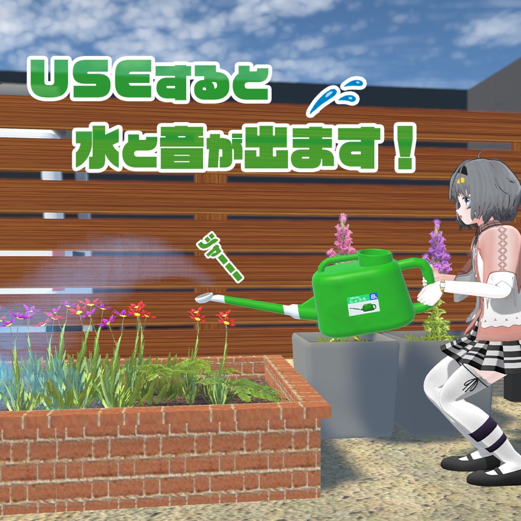 【水が出る!】園芸用ジョウロのギミック