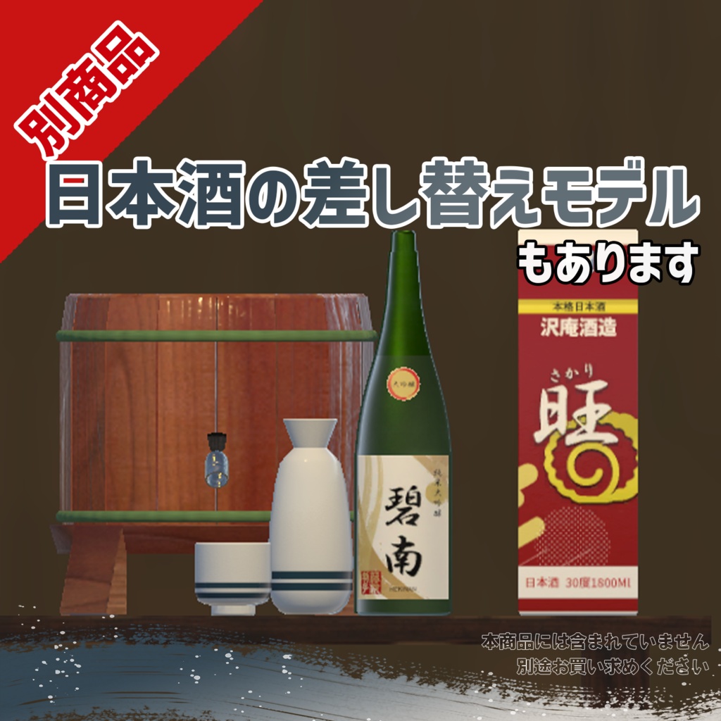 ビールシステム差し替えモデル(ワイン)