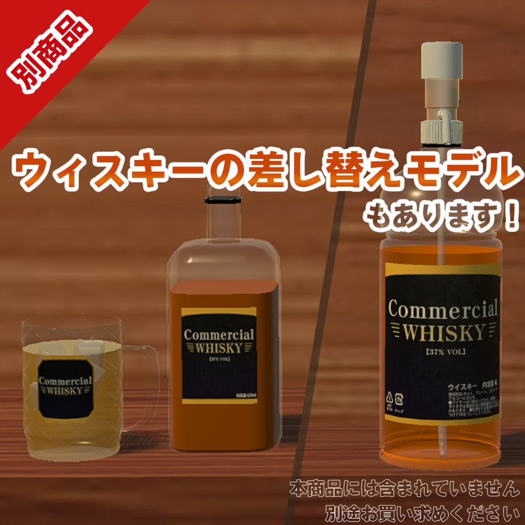 ビールシステム差し替えモデル(ワイン)