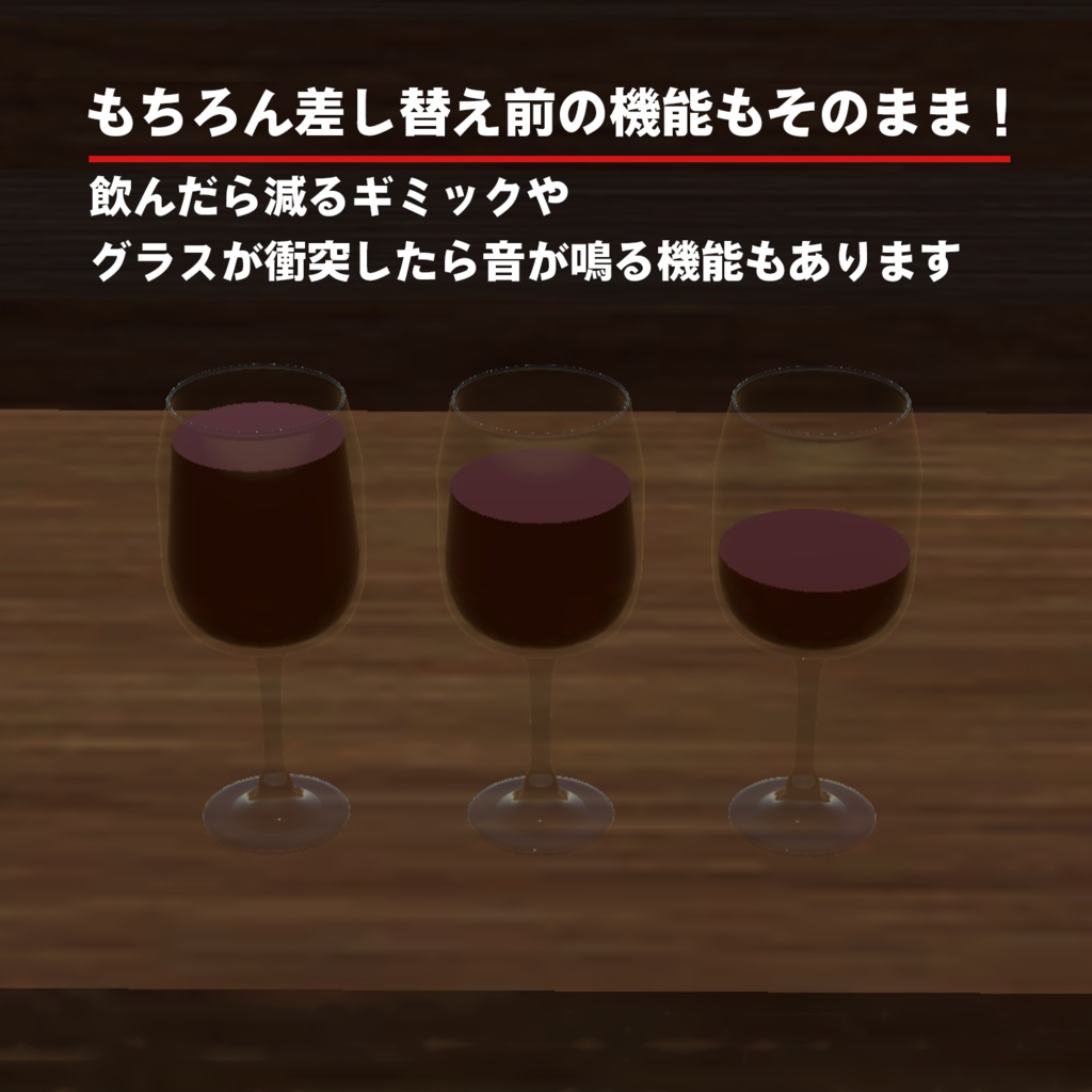 ビールシステム差し替えモデル(ワイン)