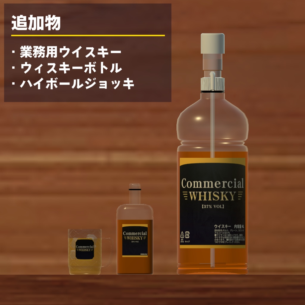 ビールシステム差し替えモデル(ハイボール)