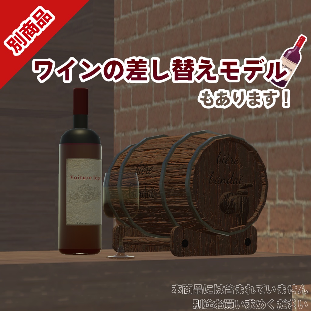 ビールシステム差し替えモデル(ハイボール)