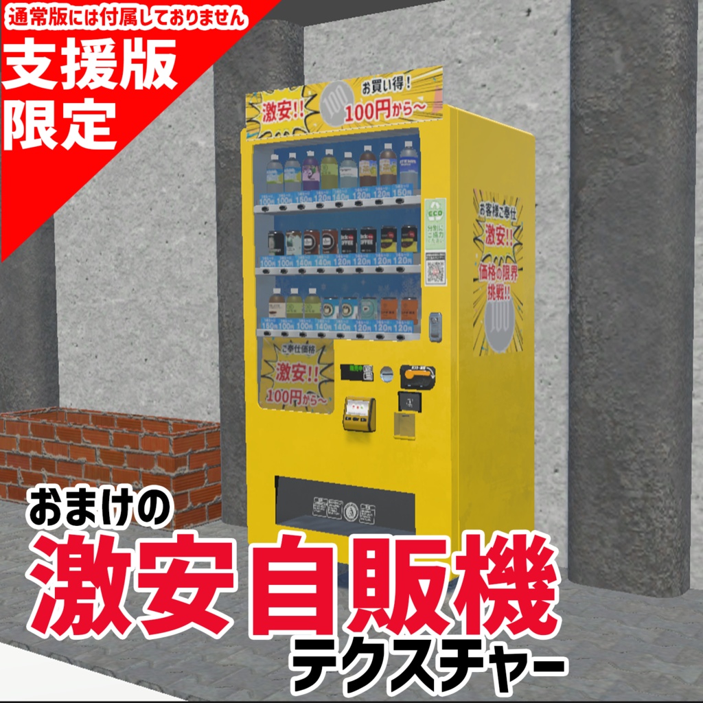 【Udon】品物が出る!自販機ギミック