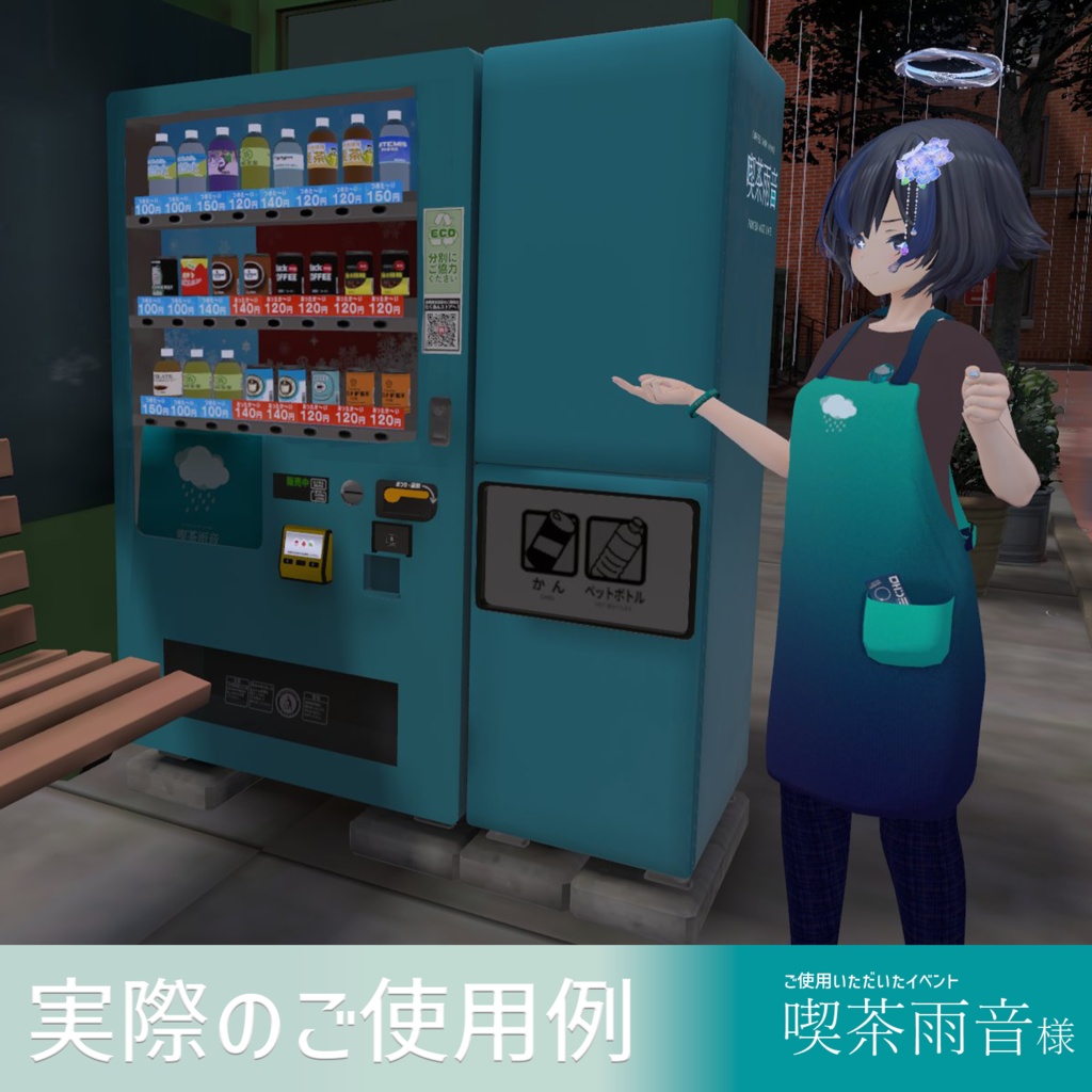 【Udon】品物が出る!自販機ギミック