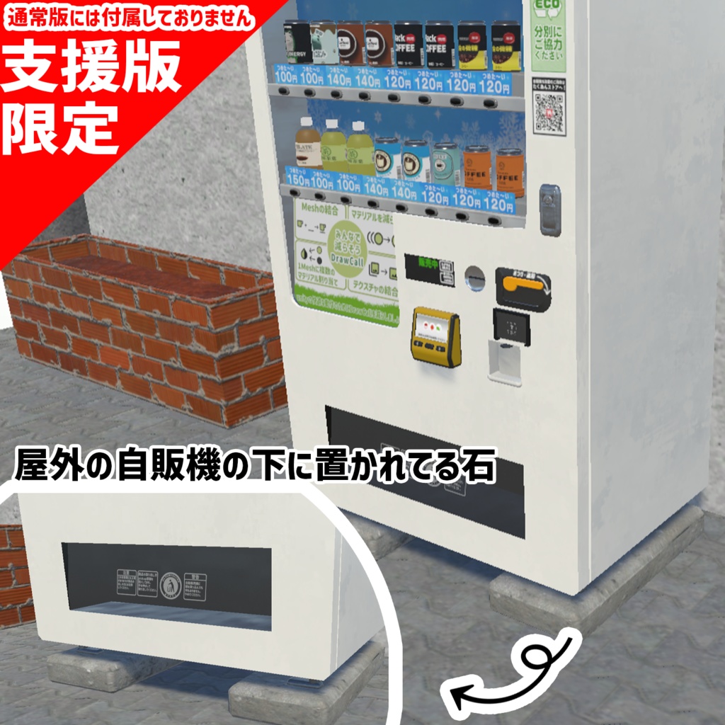 【Udon】品物が出る!自販機ギミック