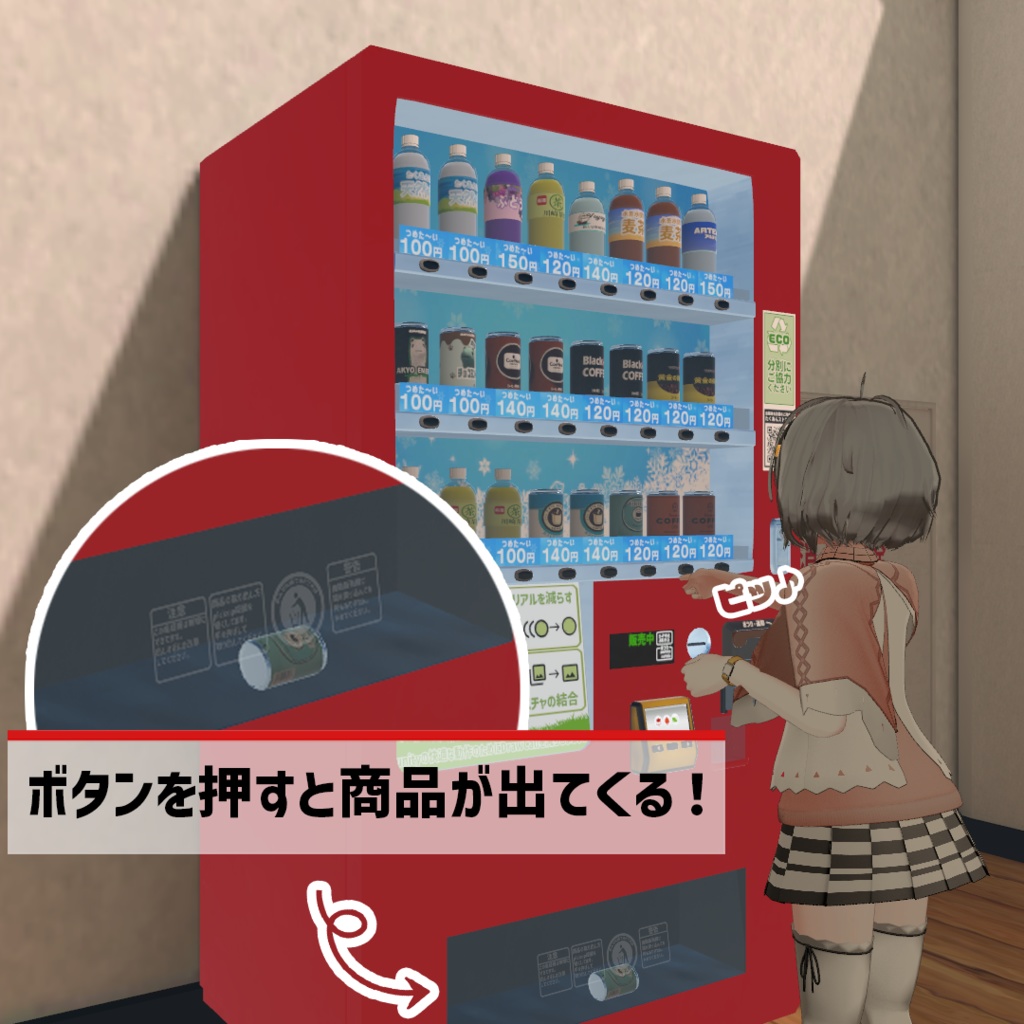 【Udon】品物が出る!自販機ギミック