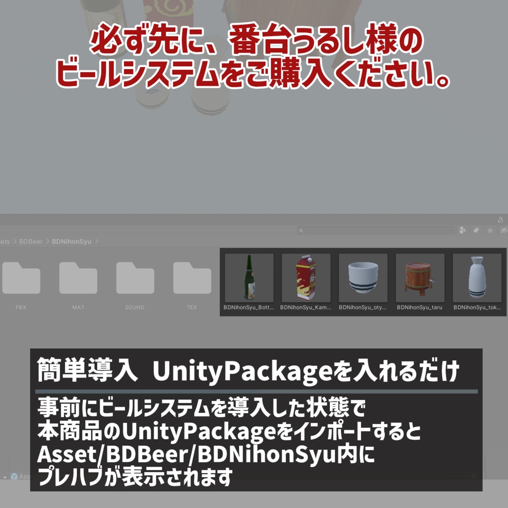 ビールシステム差し替えモデル(日本酒)