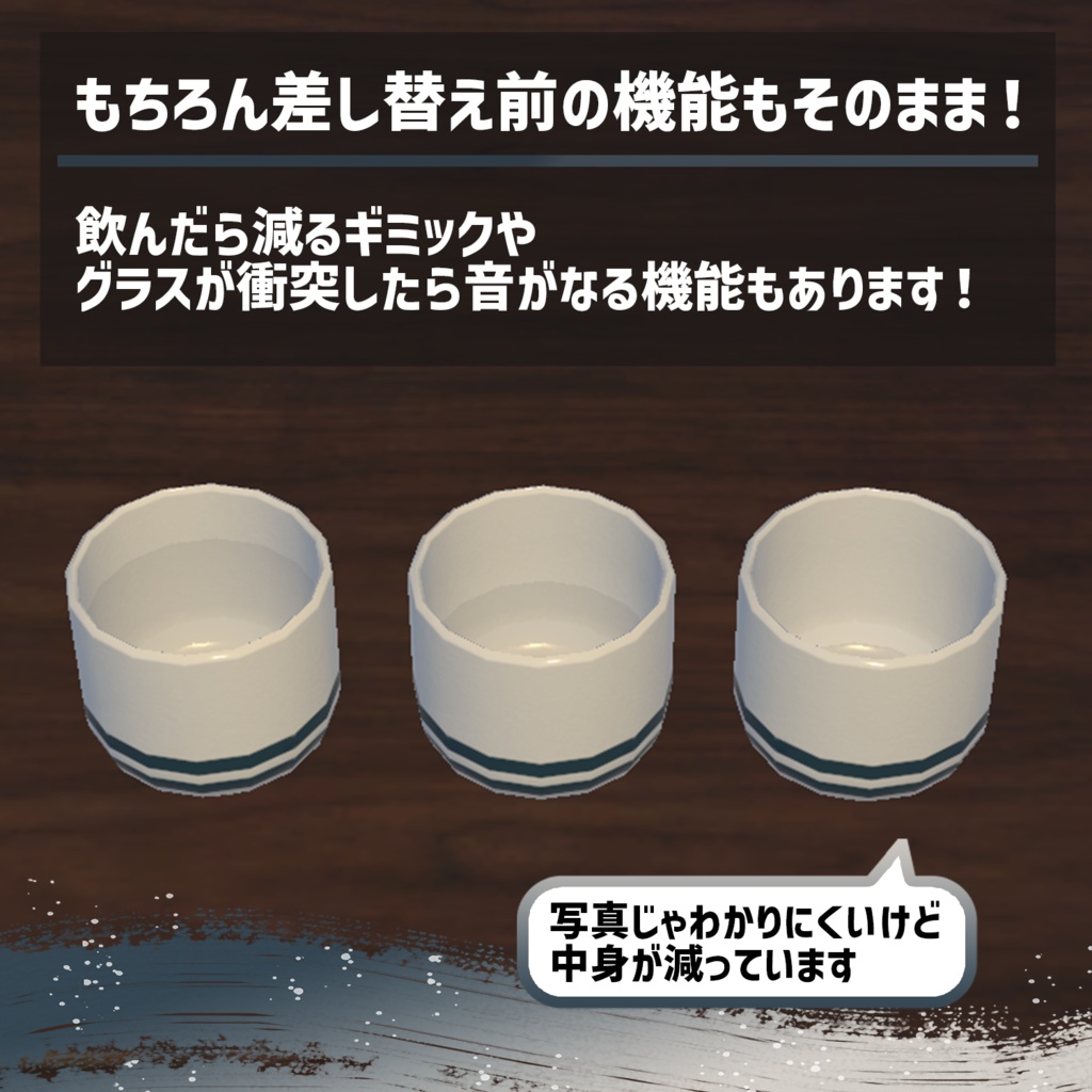 ビールシステム差し替えモデル(日本酒)