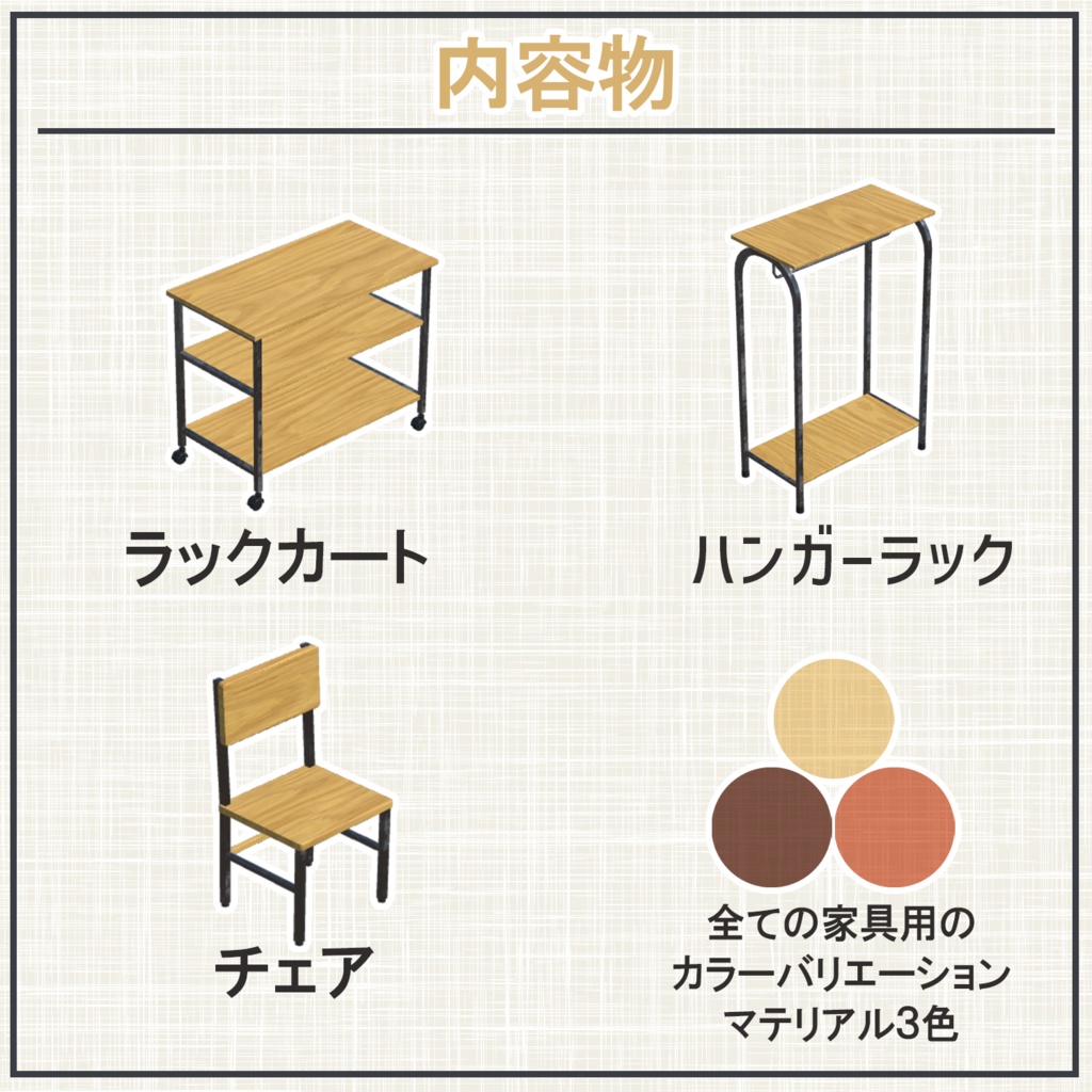 VRC向け アイアンウッドの家具詰め合わせ