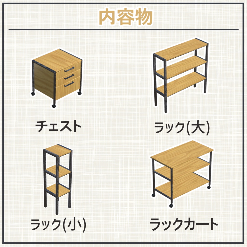 VRC向け アイアンウッドの家具詰め合わせ