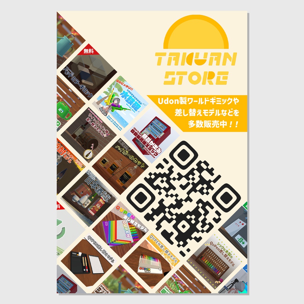 たくあん屋さんのポスター