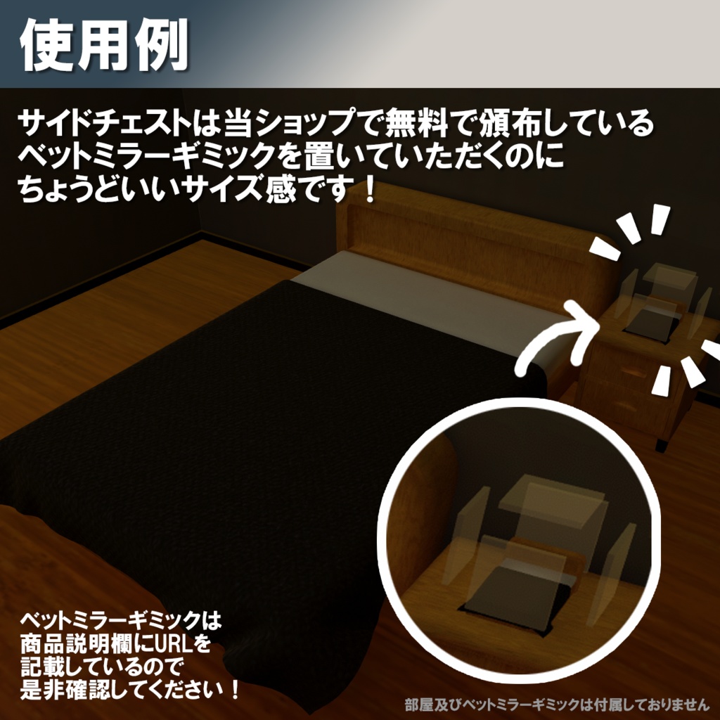【無料】ベッドとサイドチェスト Bed and SideChest