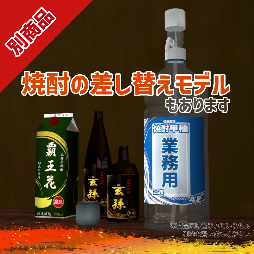 ビールシステム差し替えモデル(梅酒)