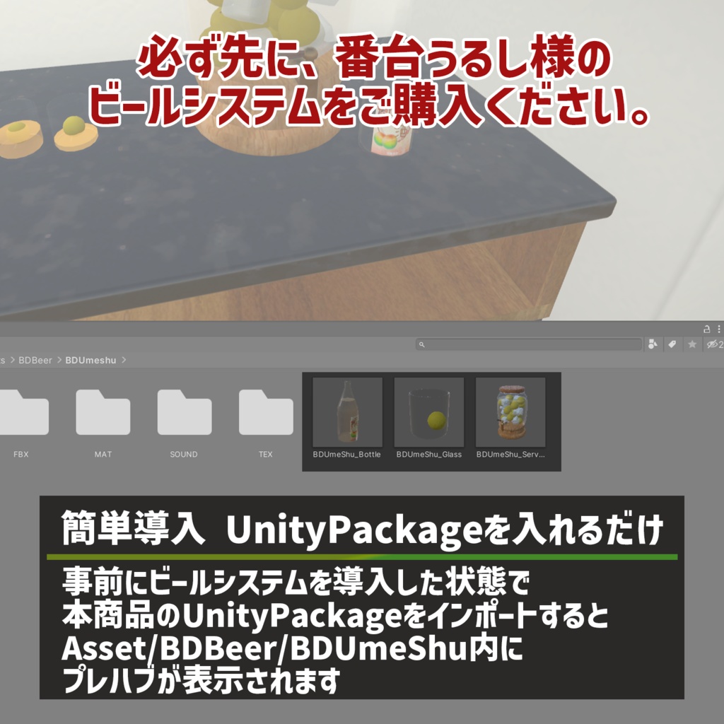 ビールシステム差し替えモデル(梅酒)