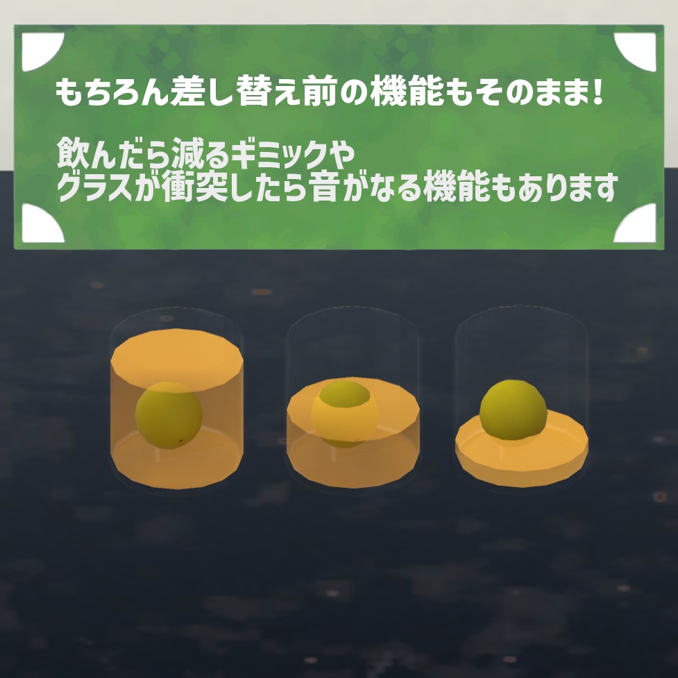 ビールシステム差し替えモデル(梅酒)