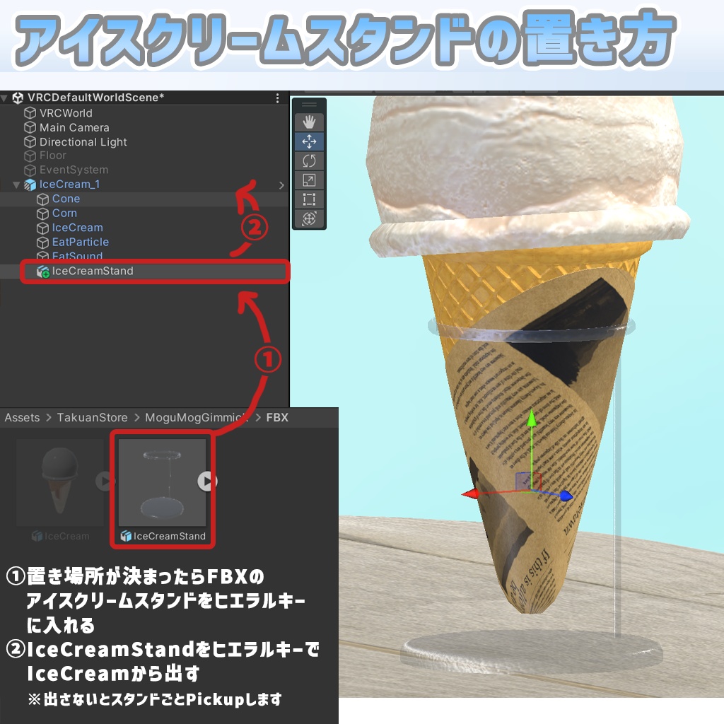 食べれる!アイスクリームギミック