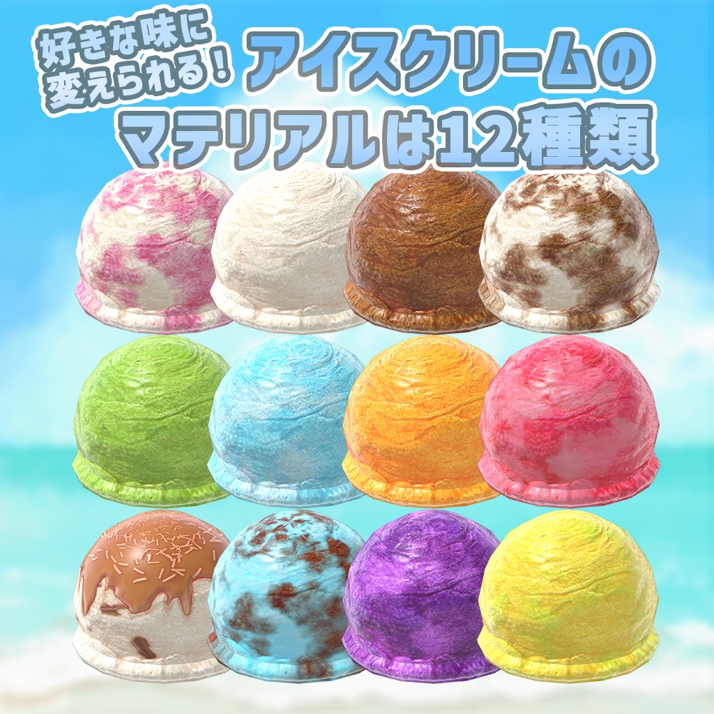 食べれる!アイスクリームギミック