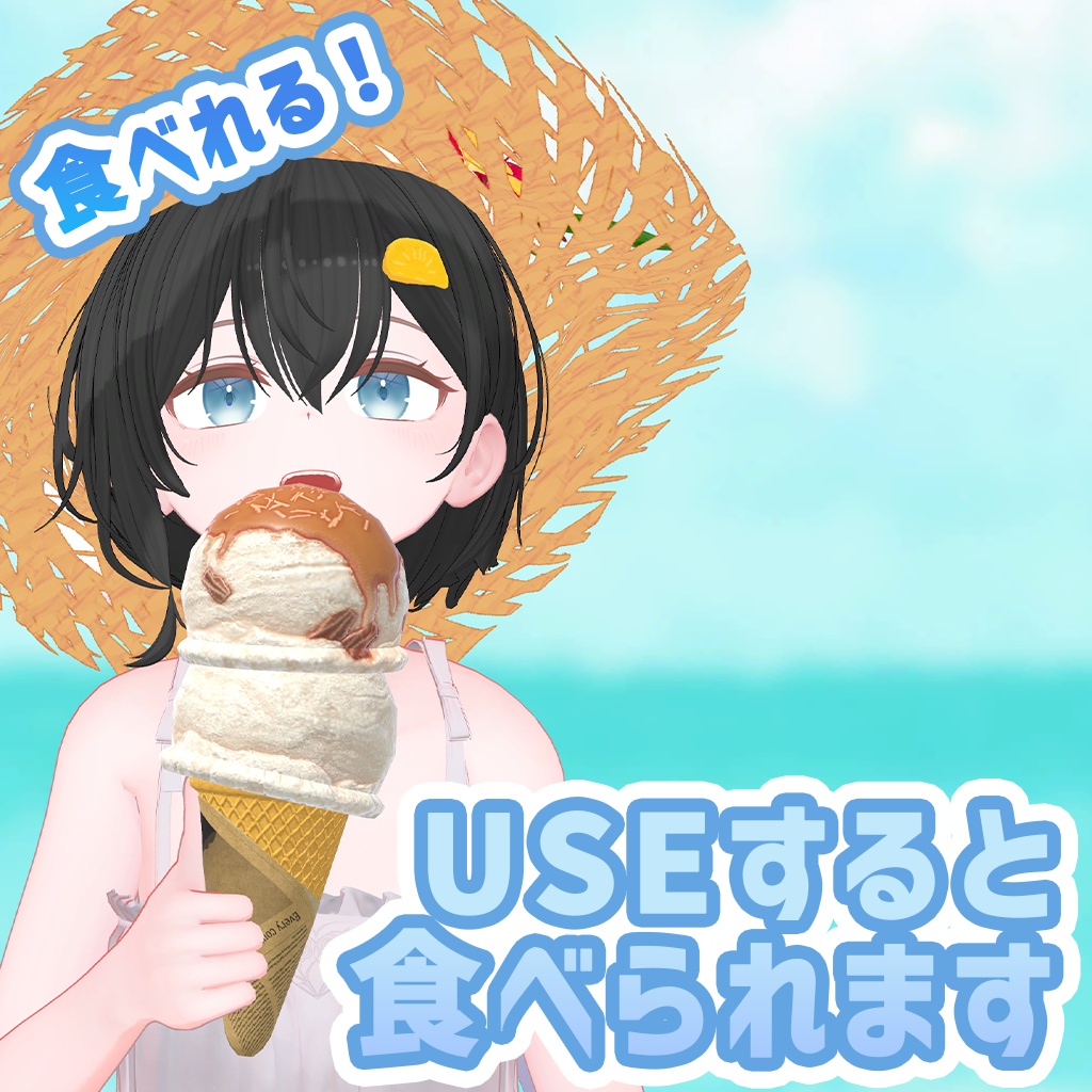 食べれる!アイスクリームギミック