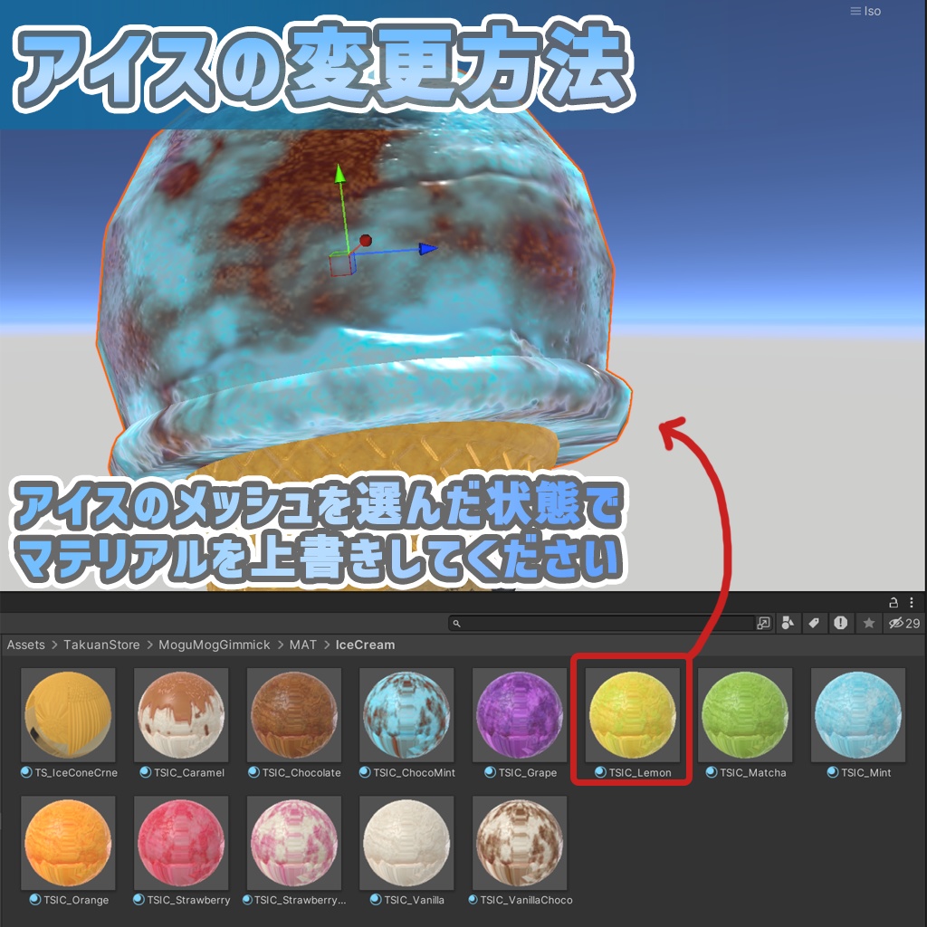 食べれる!アイスクリームギミック