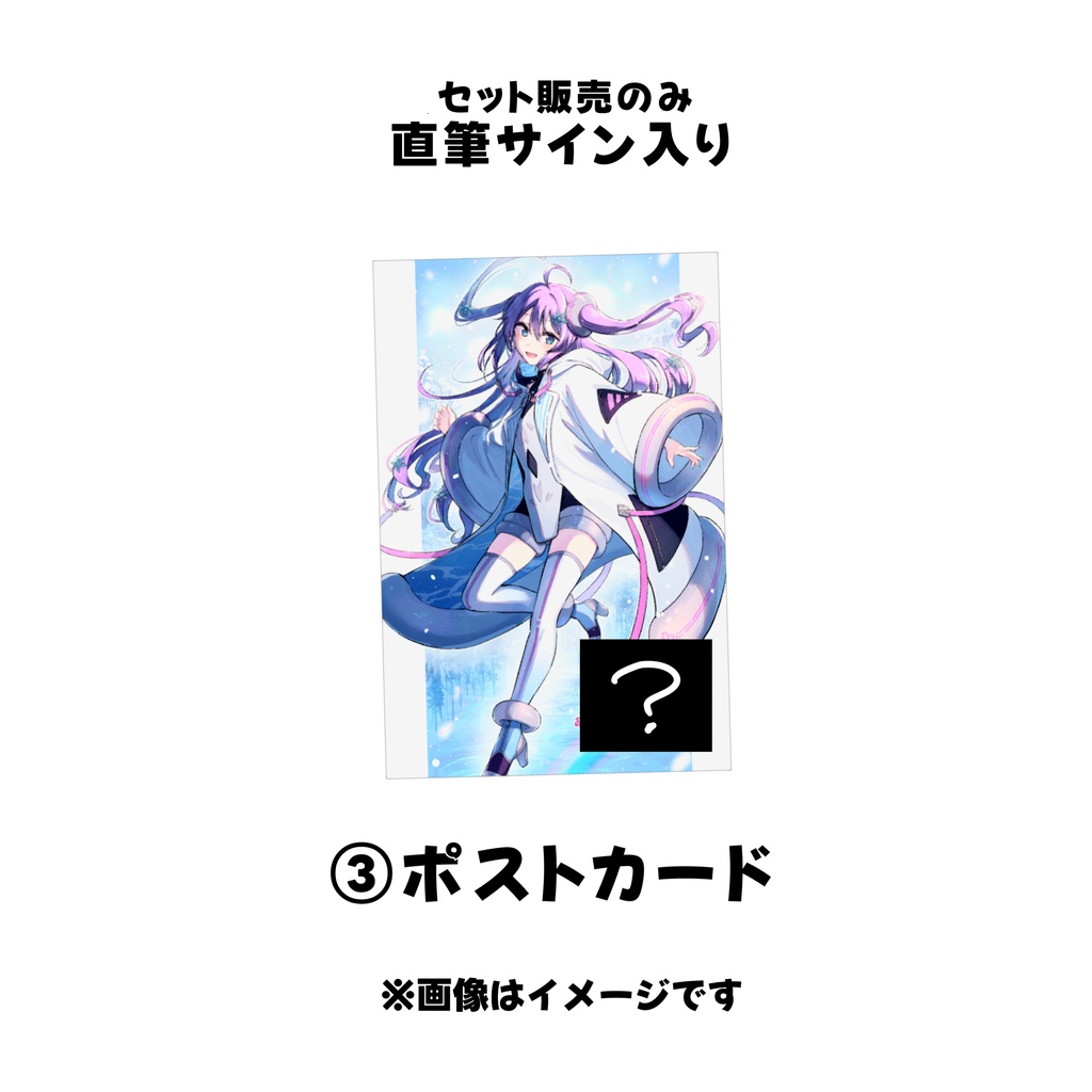 【セット/単体】新衣装記念グッズ2025 紫乃宮雪桜