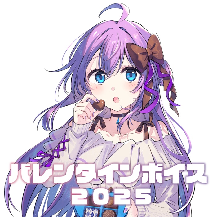 【バレンタインボイス2025】紫乃宮雪桜