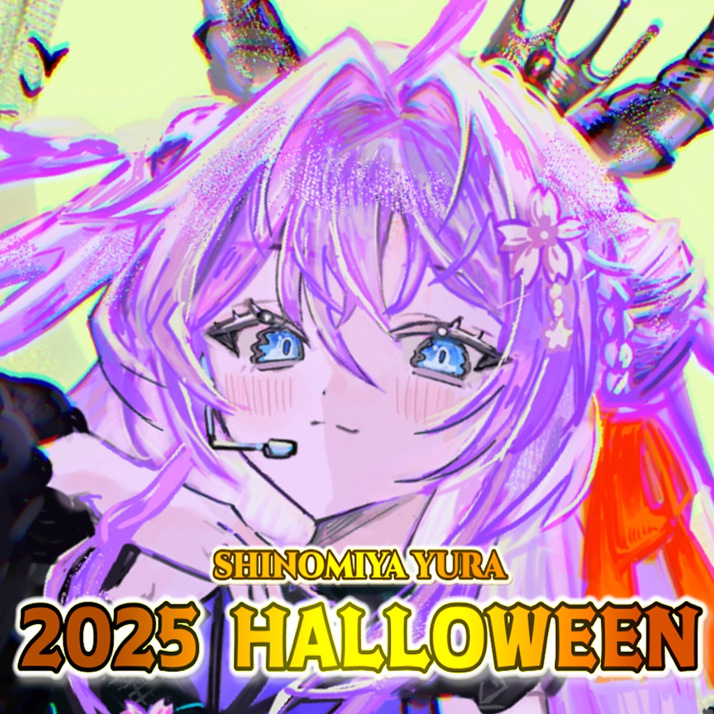 ハロウィングッズ2025🎃紫乃宮雪桜