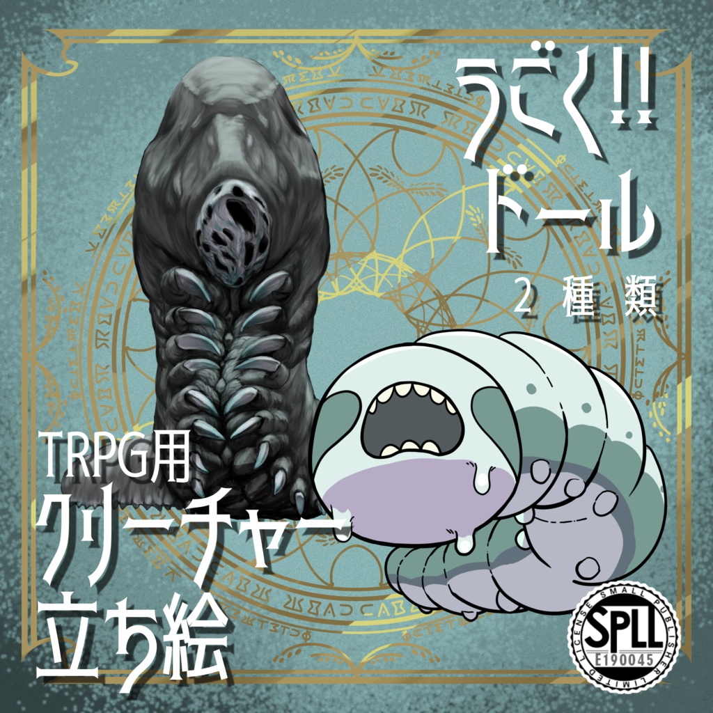 動く！絵柄が違いすぎるクトゥルフ神話生物素材「ドール」SPLL:E190045