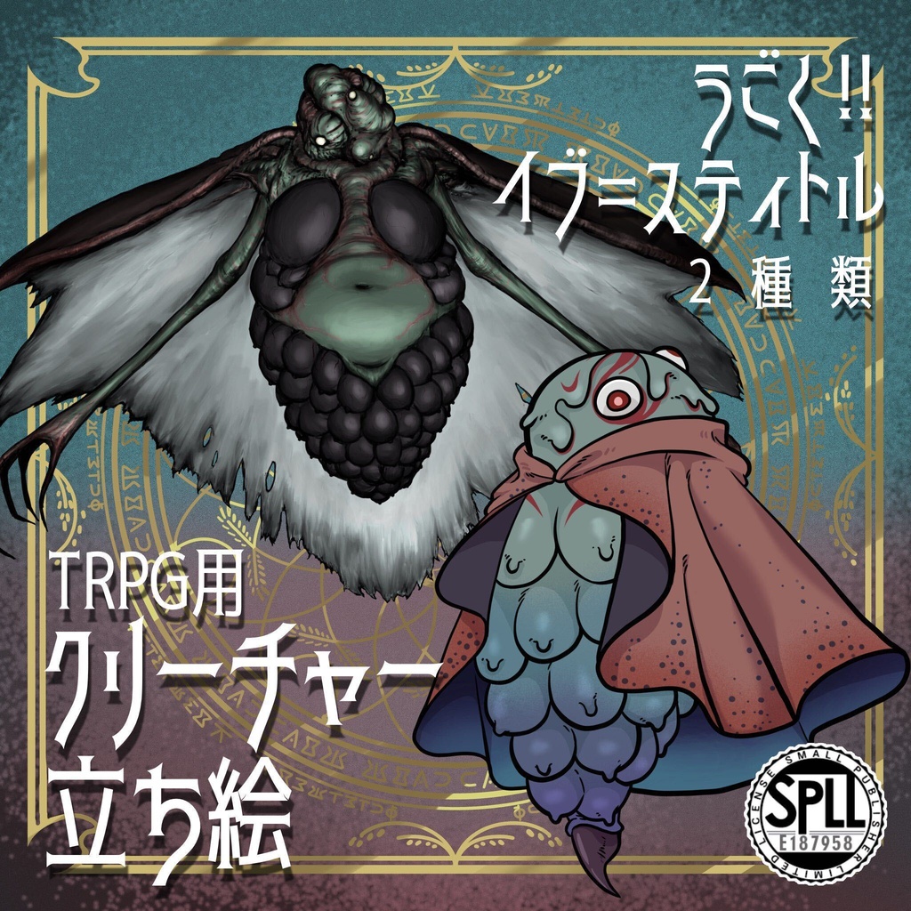 動く！絵柄が違いすぎるクトゥルフ神話神格素材「イブ＝スティトル」SPLL:E187958