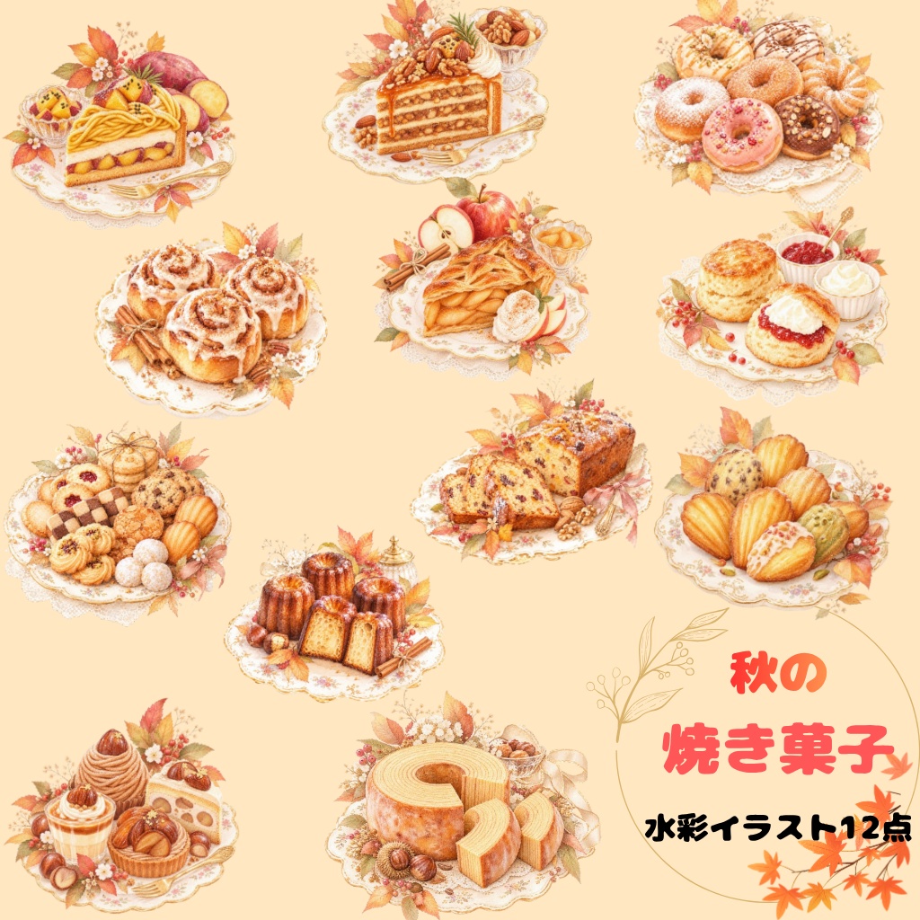 まとめて秋のカフェ水彩素材49点|背景透過PNG|かわいいカフェ素材