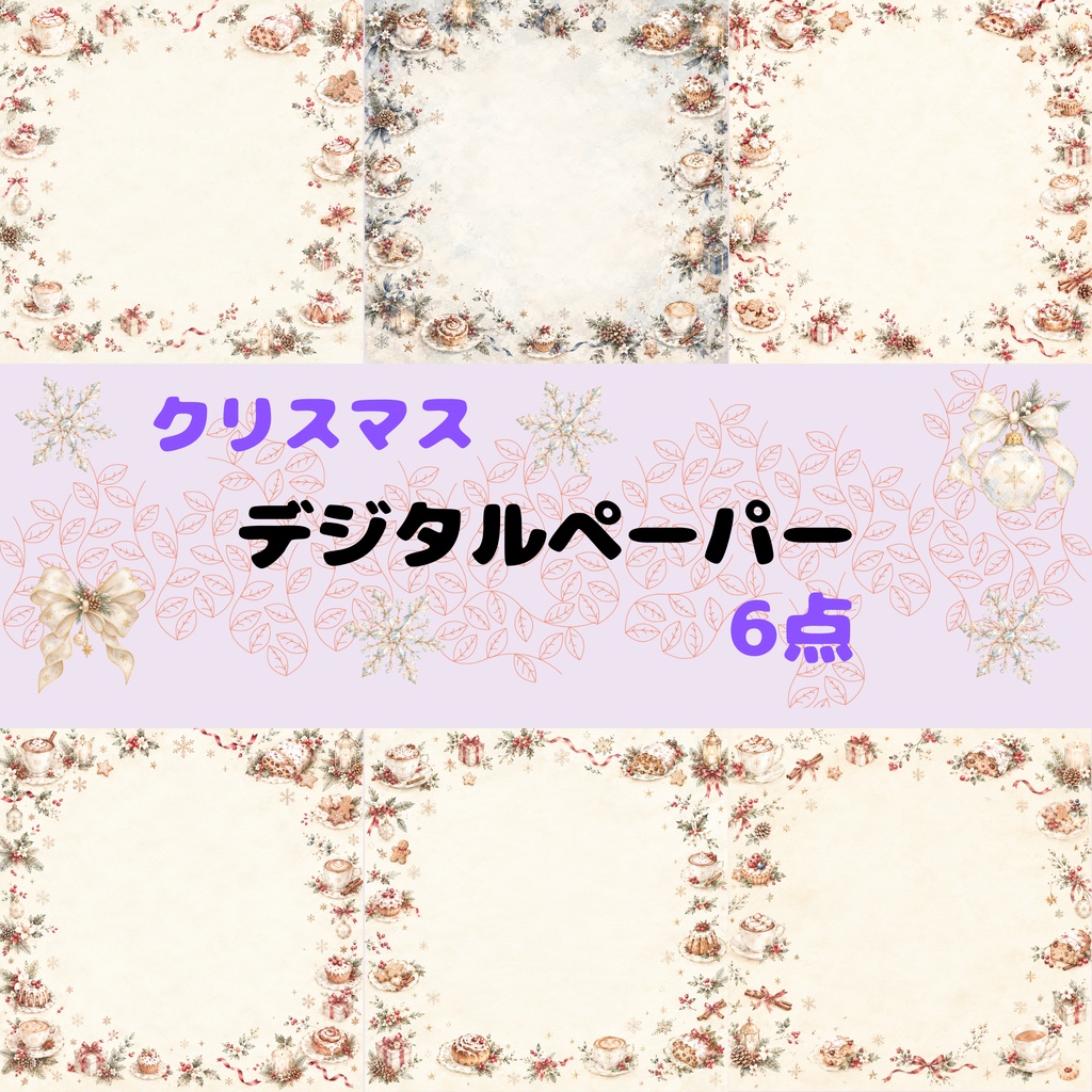 【クリスマス】大人かわいいクリスマスカフェのデジタルペーパー｜水彩フレーム素材｜2000×2000px