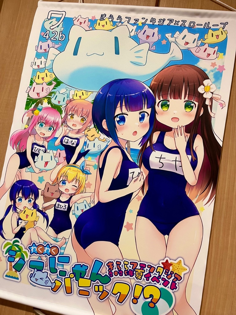 【タペストリー】きらファン2025年夏イベント わくわくシーにゃんパニック!?(宇治松千夜&海凪ひより)