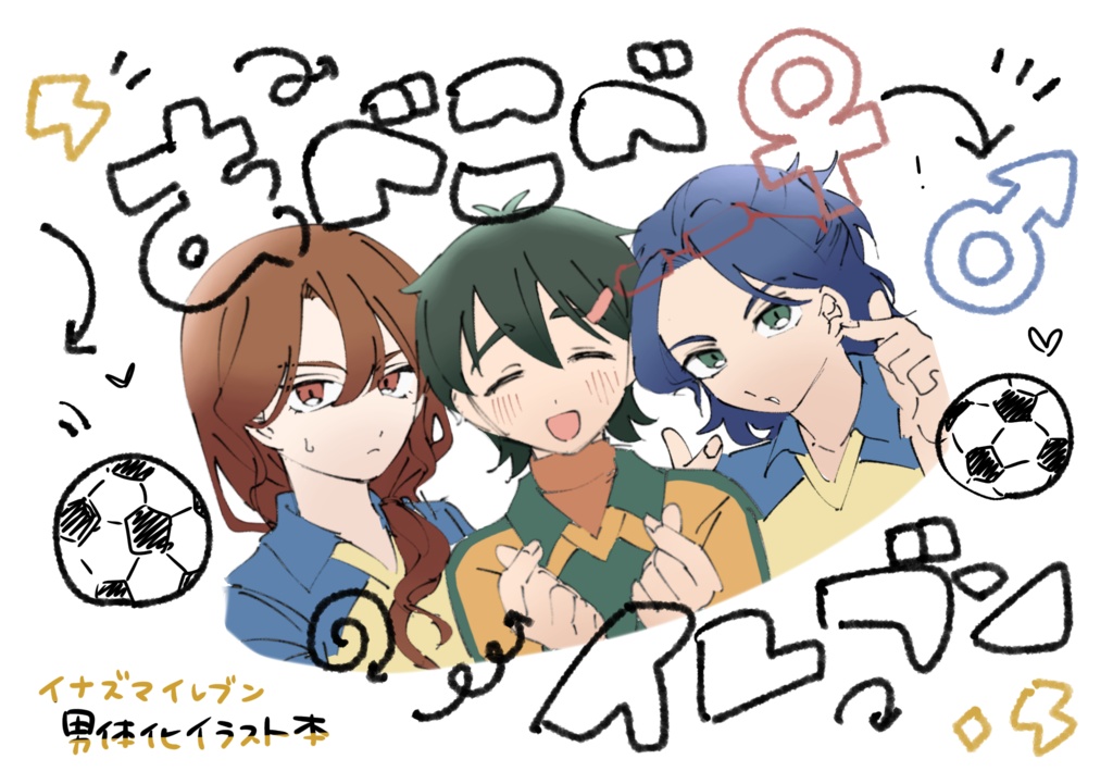 あべこべイレブン