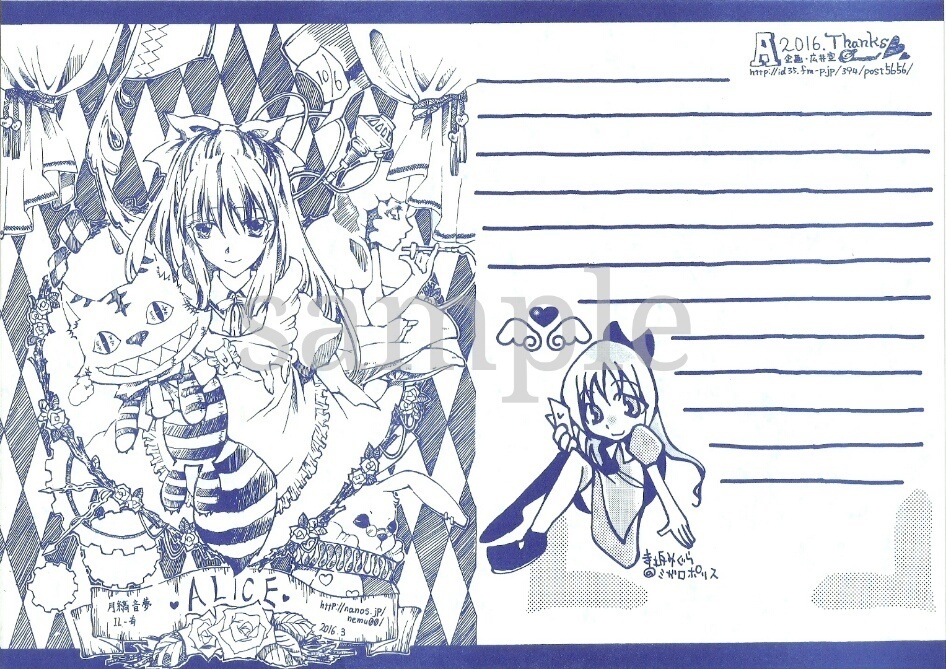 アリス2016