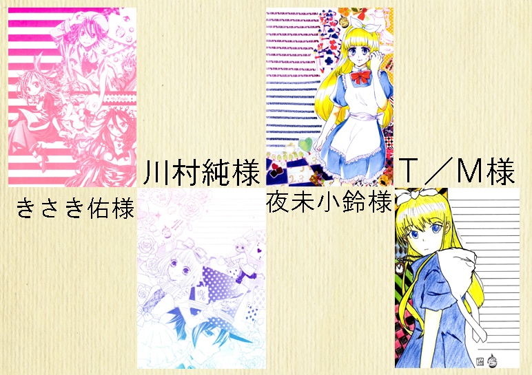 アリス企画セット