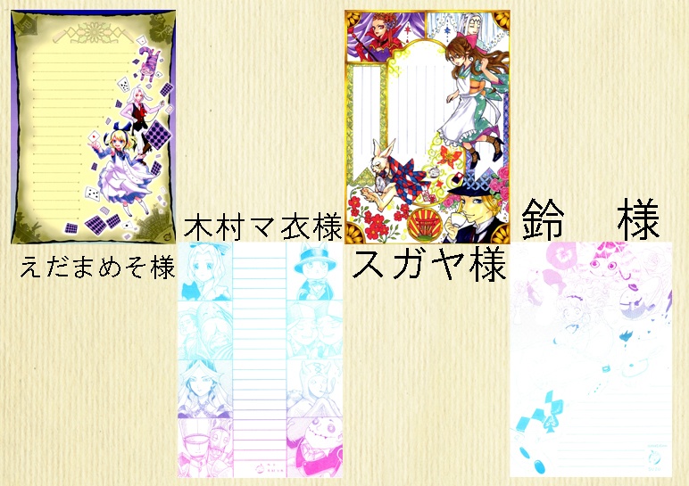 アリス企画セット