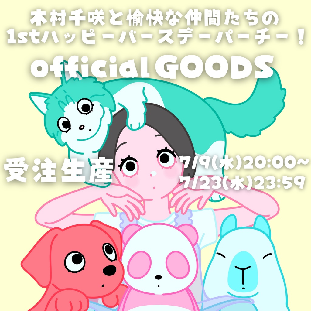 木村千咲と愉快な仲間たちの 1stハッピーバースデーパーチー!official GOODS