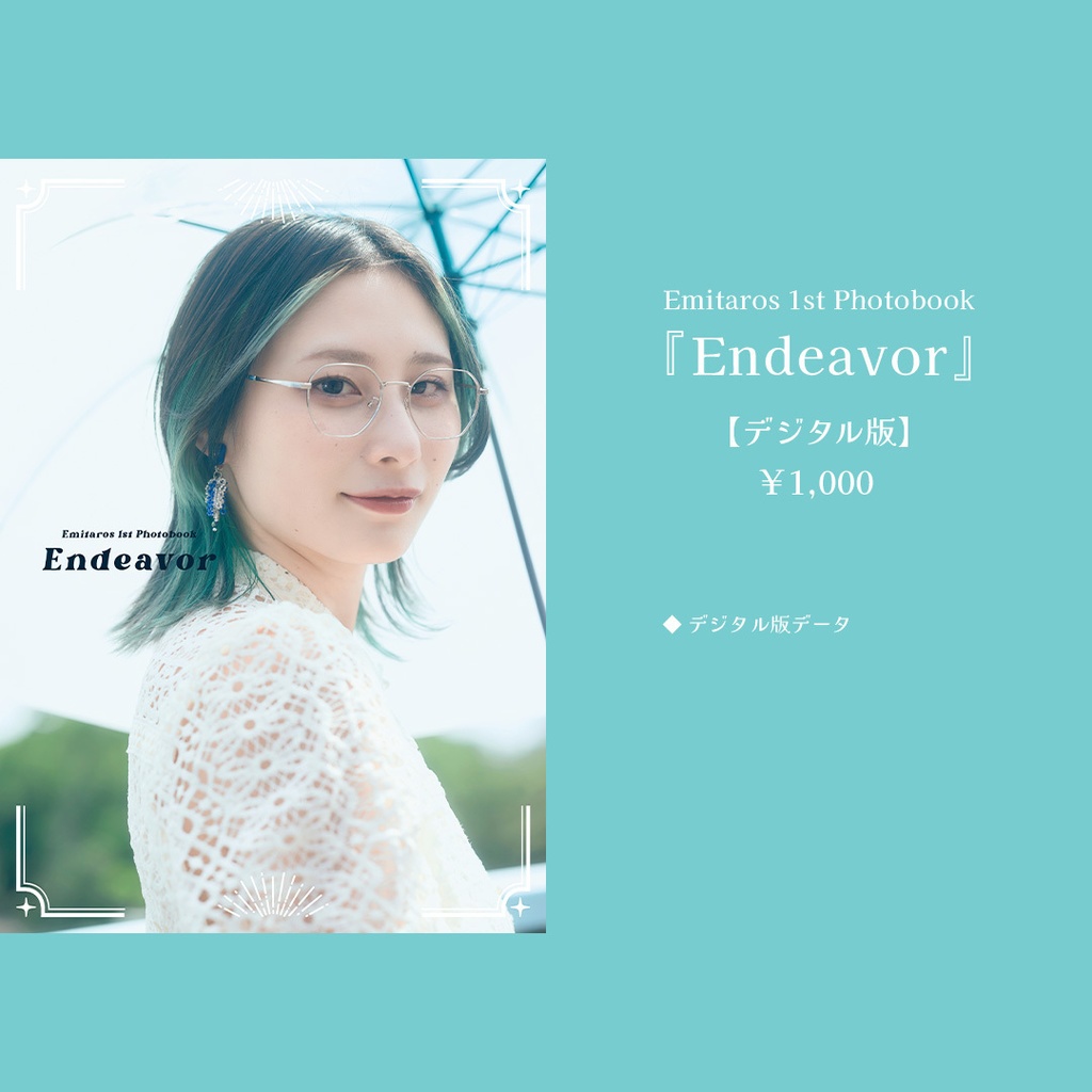 【デジタル版】Emitaros 1st Photobook 『Endeavor』【Digital Edition】