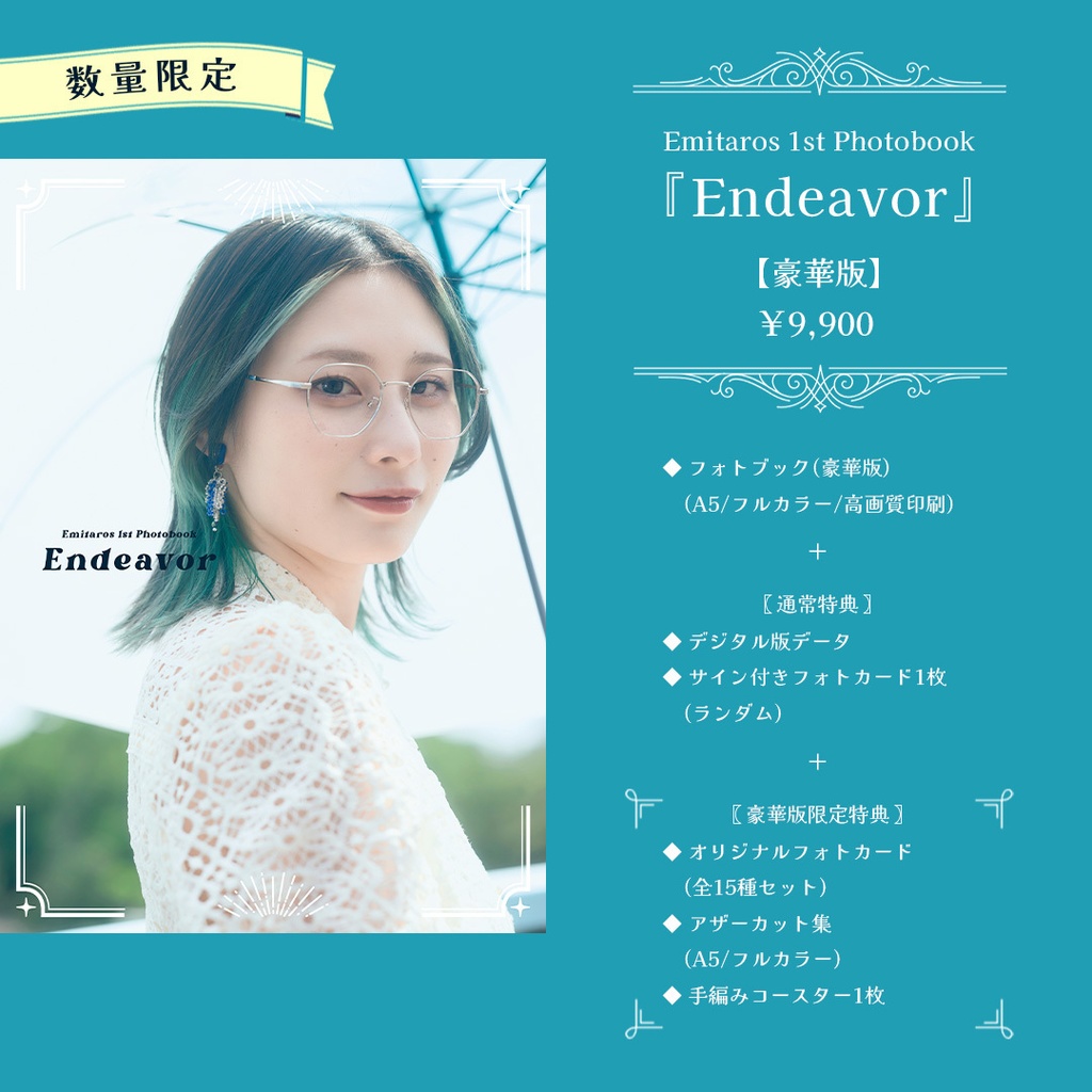 【豪華版】Emitaros 1st Photobook 『Endeavor』【Deluxe Edition】