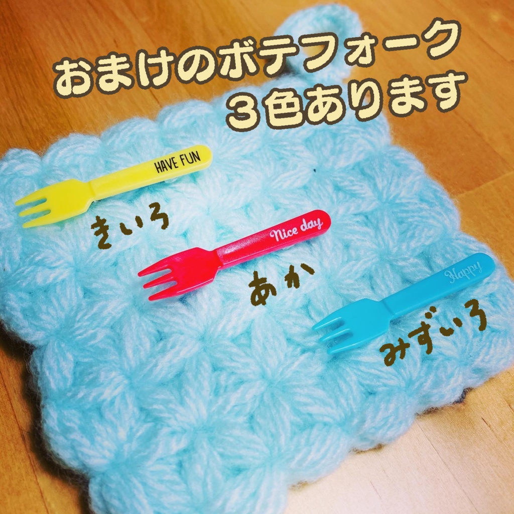 ホトケキベレー (おまけフォークつき)