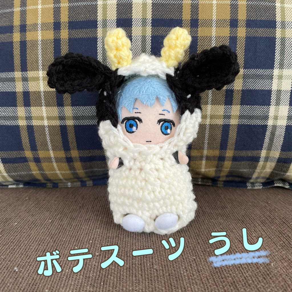 ボテスーツ うし