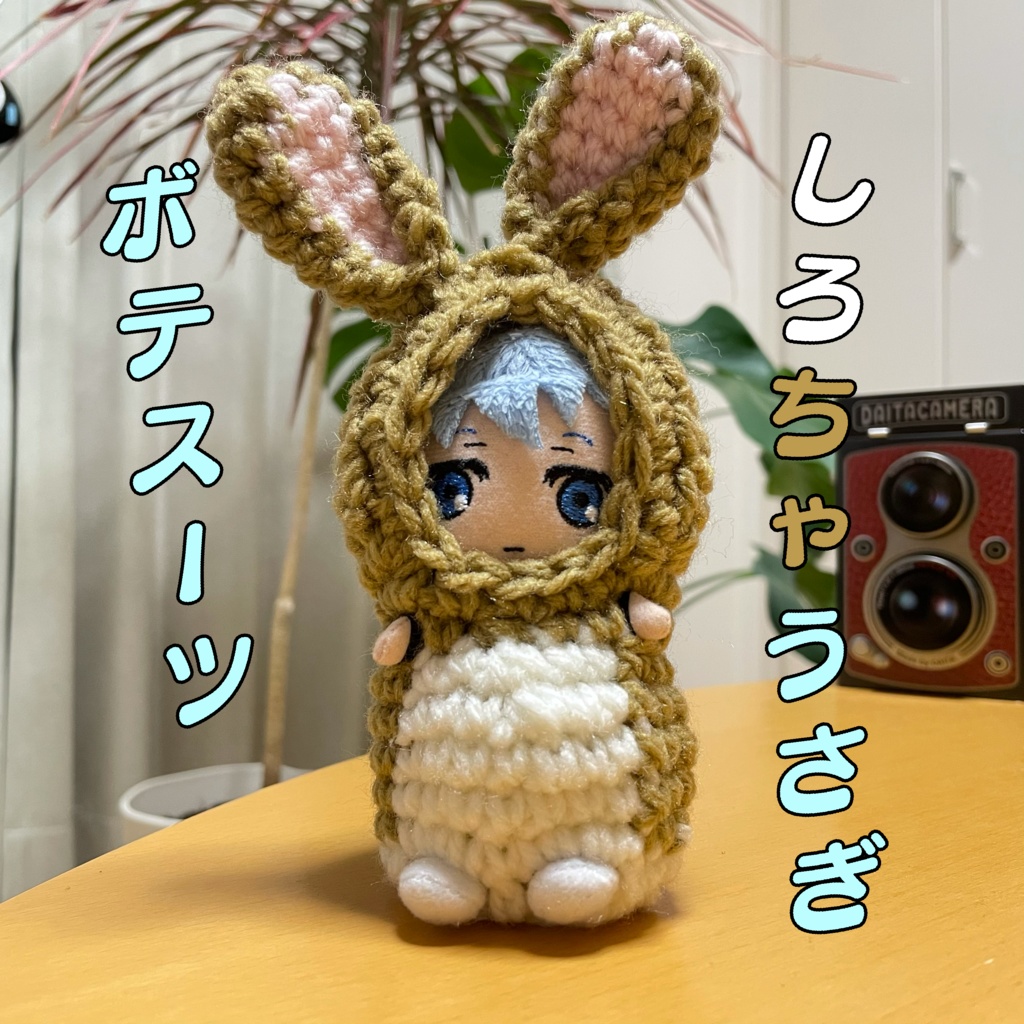 ボテスーツ しろちゃうさぎ【再販4/4 21時】