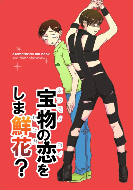 宝物の恋をしま鮮花？