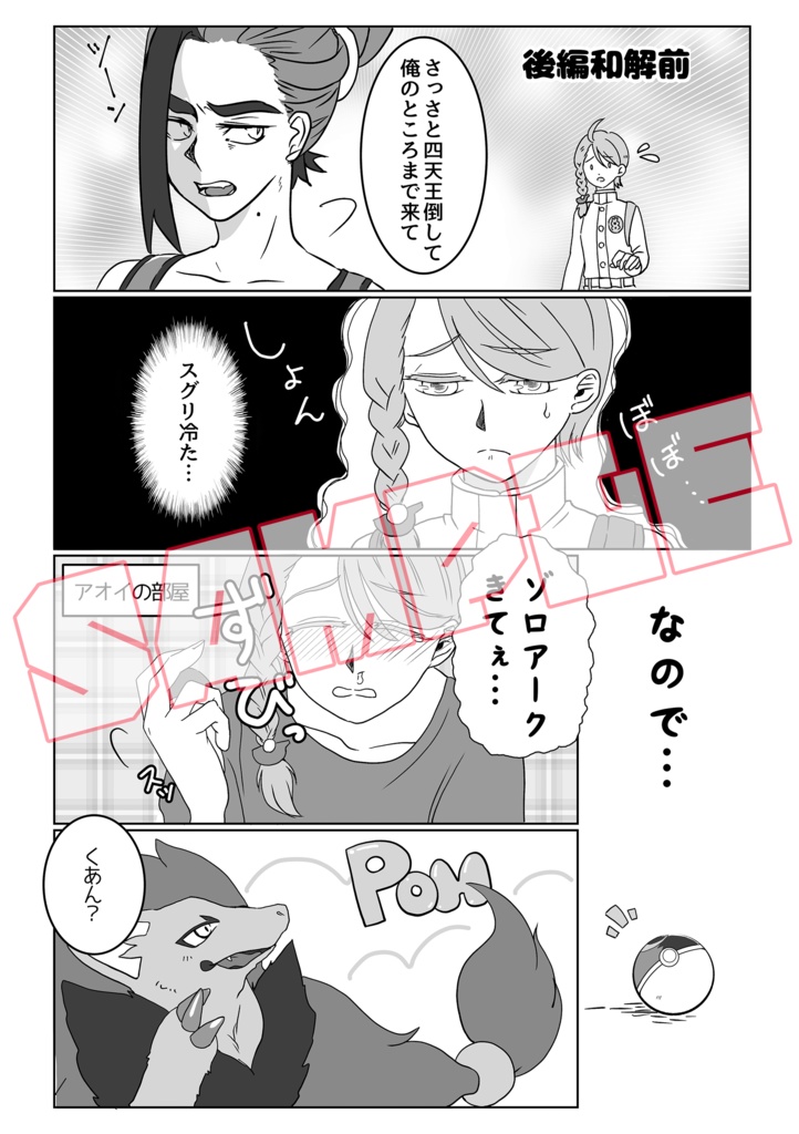 VRF2026新刊①「オレのせいでキミがしょんぼぼ」全年齢