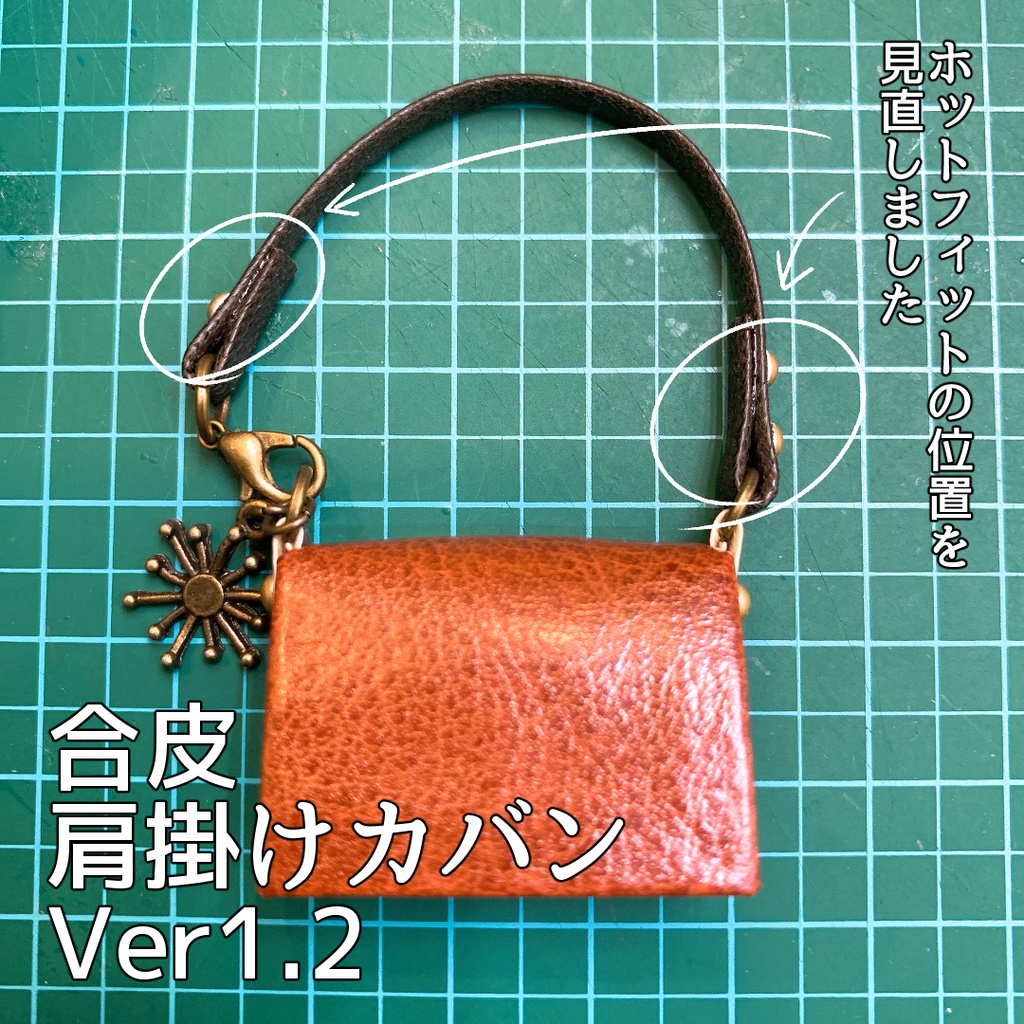 斜めがけカバン こげ茶/茶色【オビツ11サイズ】Ver1.3