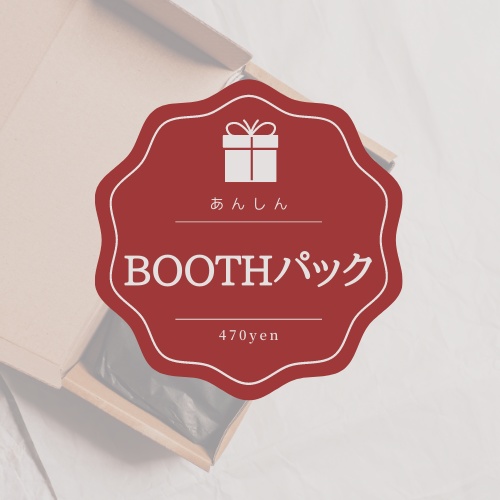 【オプション】匿名配送