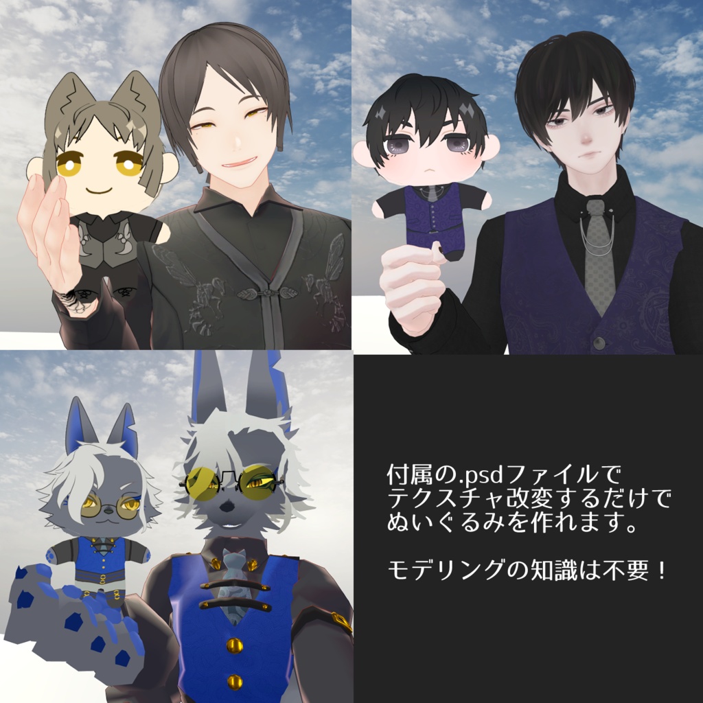 psd編集だけ『オリジナルぬいぐるみキット』