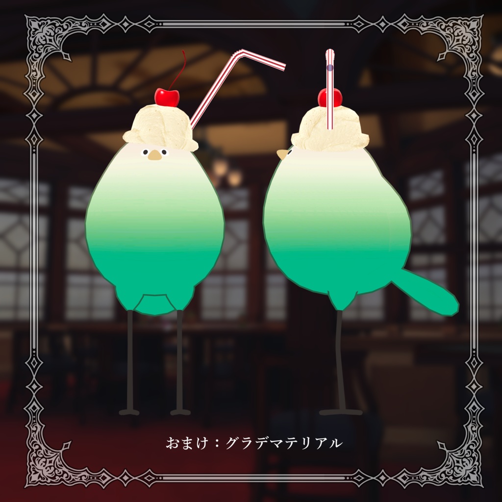 【鳥対応】クリームソーダの上部分