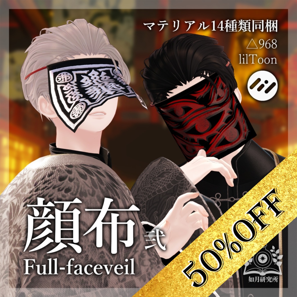 🎁BlackFriday～11/30🥂顔布 弐【マテリアル14種類付属】