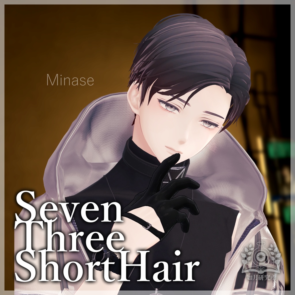 【アバター用髪型】SevenThreeShortHair【7アバター対応】
