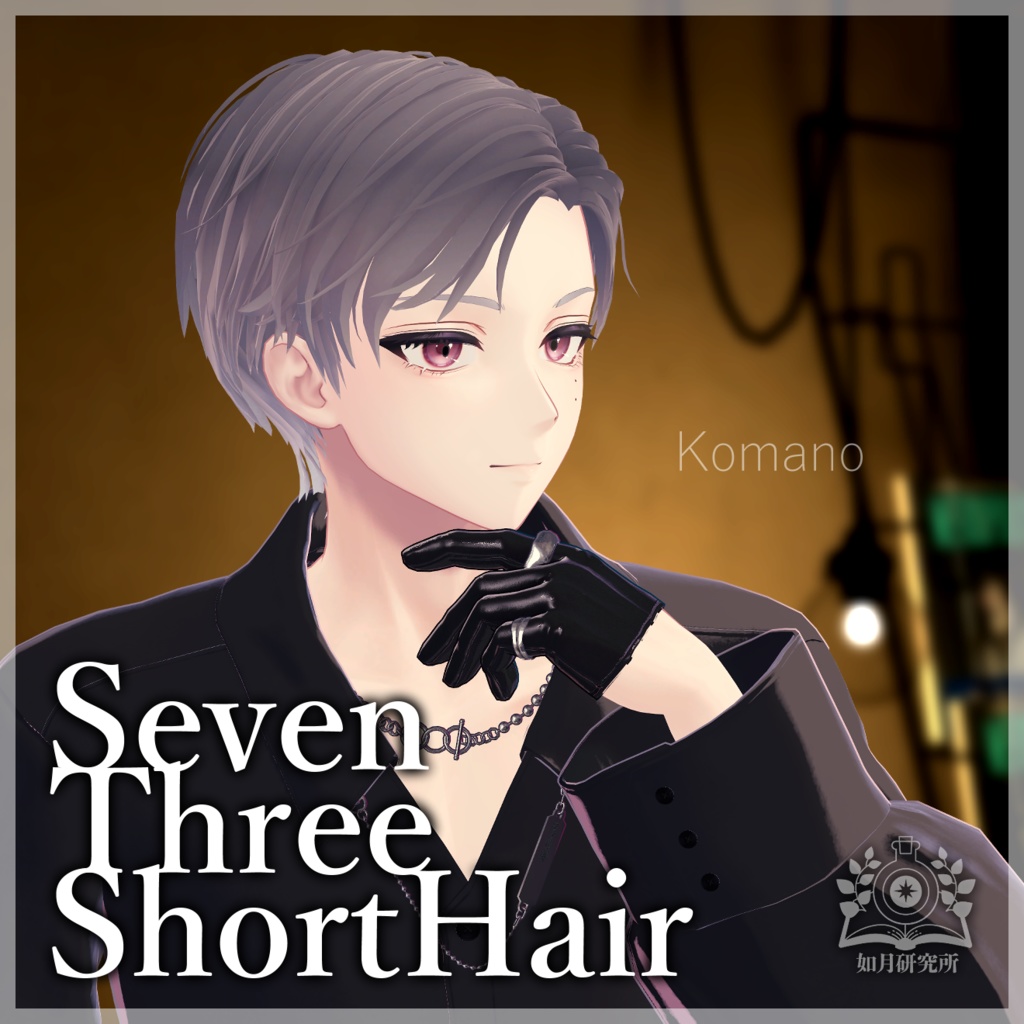 【アバター用髪型】SevenThreeShortHair【7アバター対応】
